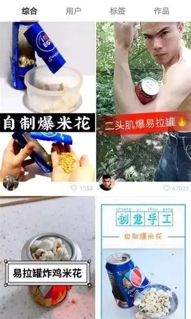 “自制爆米花”视频火爆